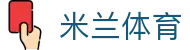 米兰体育官网 - 提供最全面的体育电竞资讯及官方全站入口网址